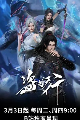 光棍天堂番剧《星轨折叠者》海报